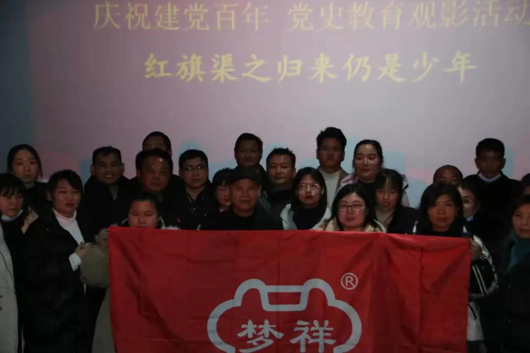 梦祥公司工会组织开展红色教育主题观影活动3.jpg