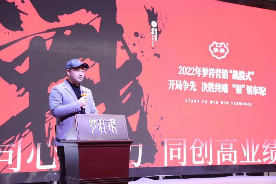 2022年梦祥公司“冠军行动”营销会议隆重召开1.jpg
